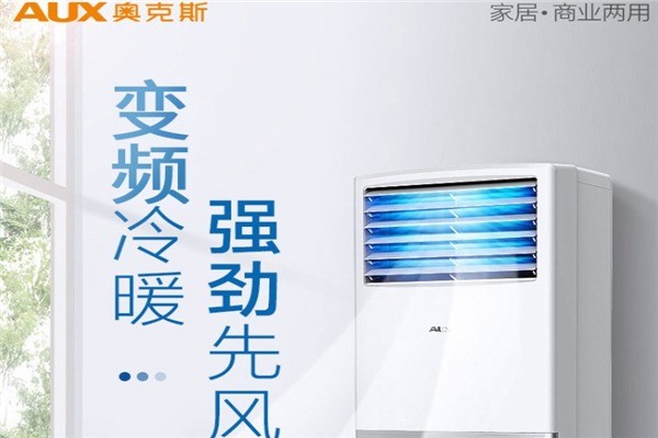 奥克斯中央空调